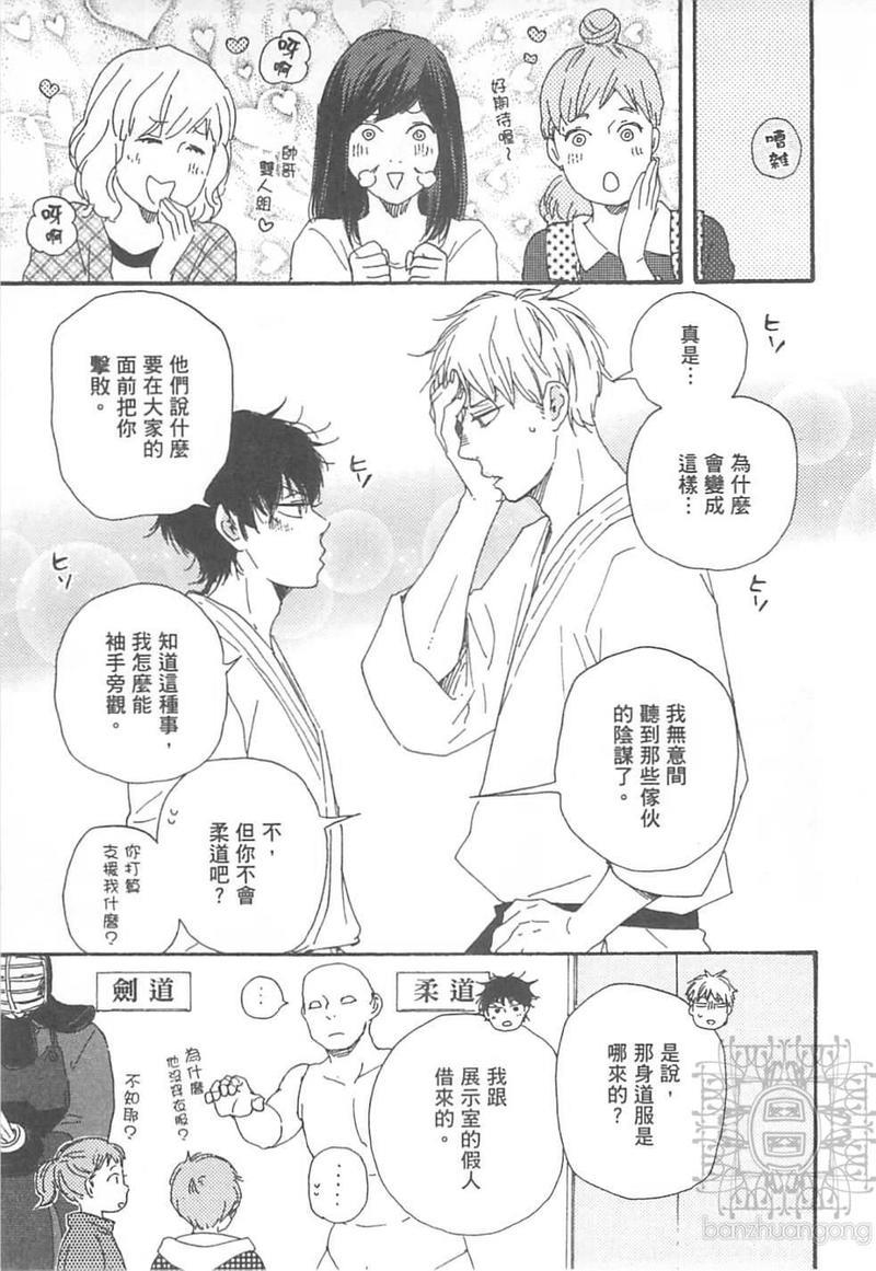 野蛮情人[耽美]韩漫全集-第10卷无删减无遮挡章节图片 