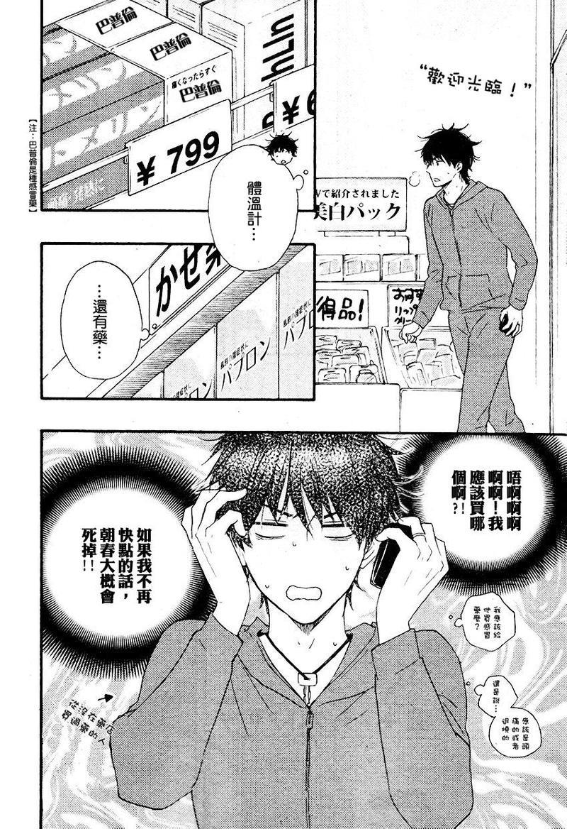 野蛮情人[耽美]韩漫全集-第13话无删减无遮挡章节图片 