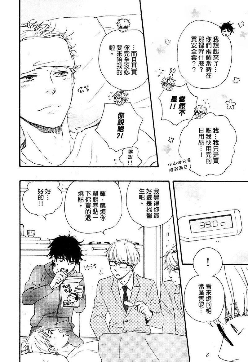 野蛮情人[耽美]韩漫全集-第13话无删减无遮挡章节图片 