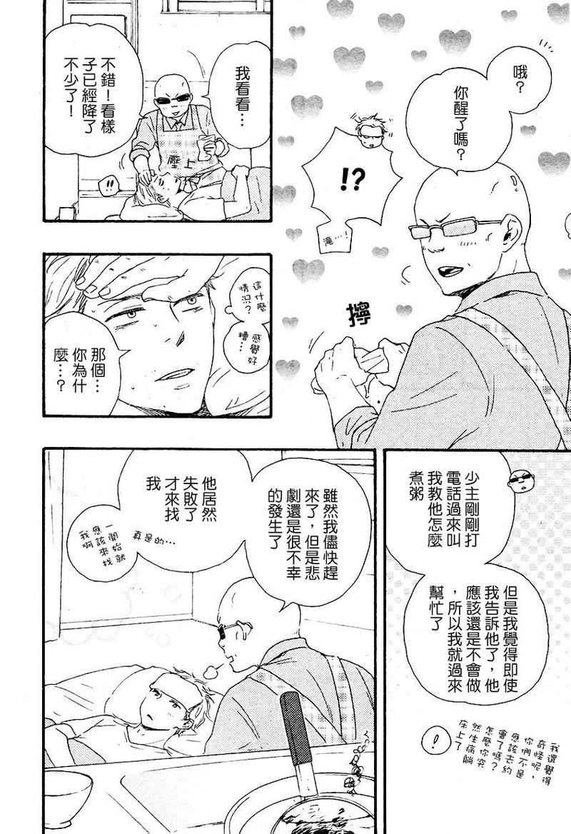 野蛮情人[耽美]韩漫全集-第13话无删减无遮挡章节图片 
