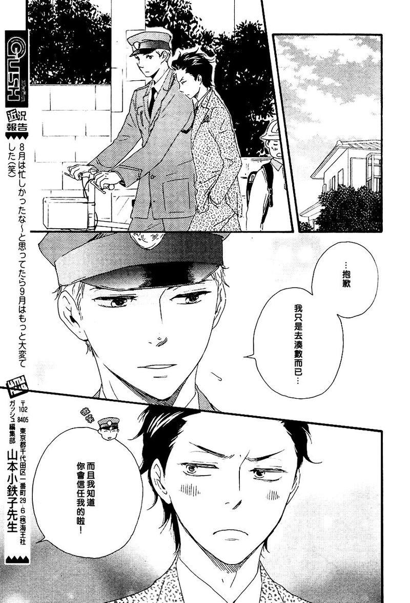 野蛮情人[耽美]韩漫全集-第14话无删减无遮挡章节图片 