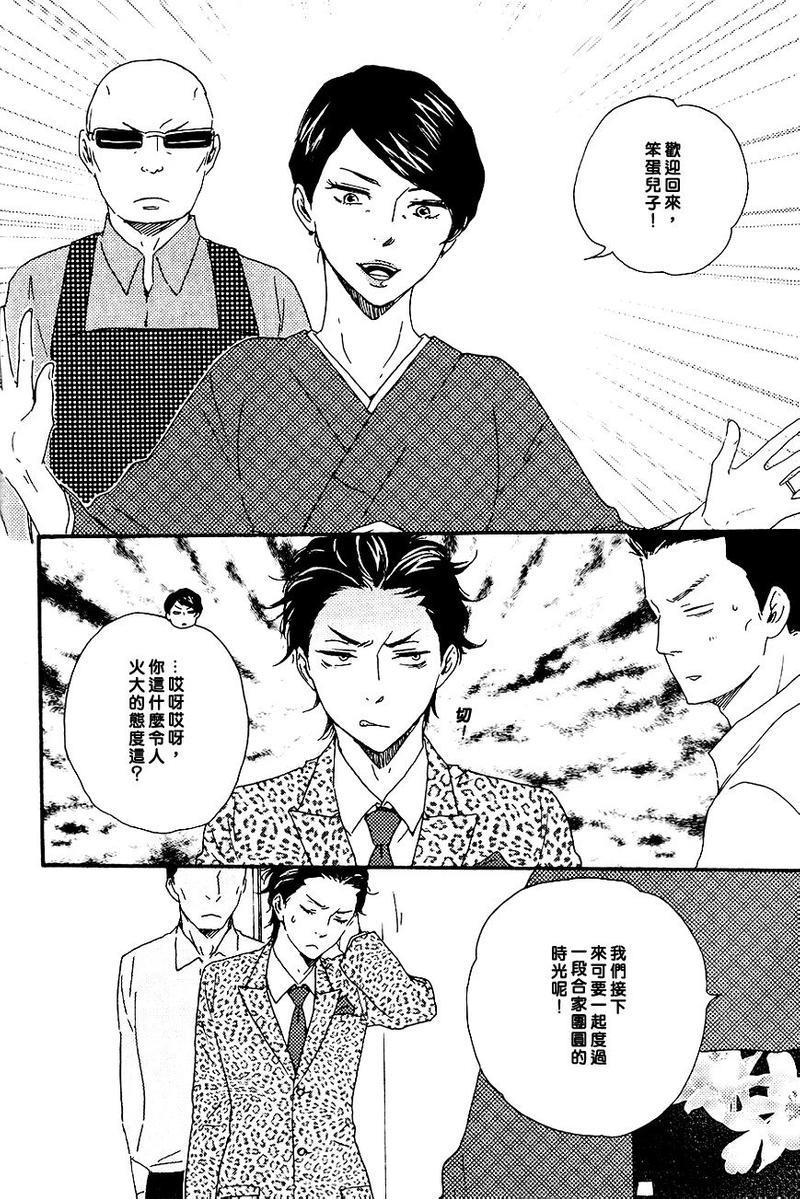 野蛮情人[耽美]韩漫全集-第14话无删减无遮挡章节图片 