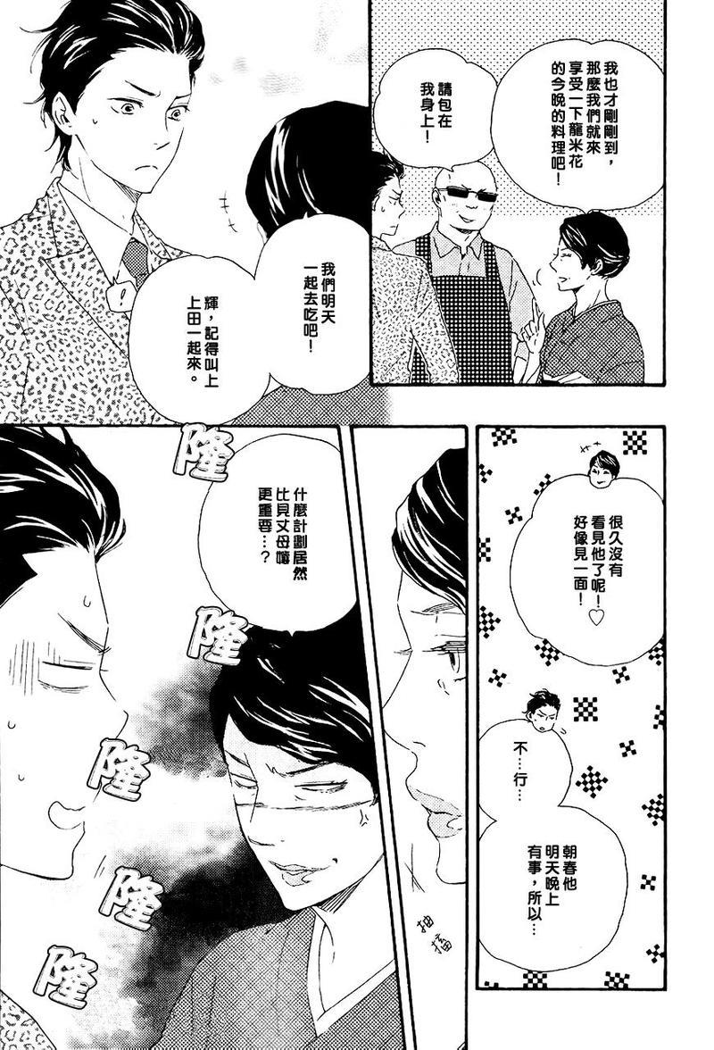 野蛮情人[耽美]韩漫全集-第14话无删减无遮挡章节图片 