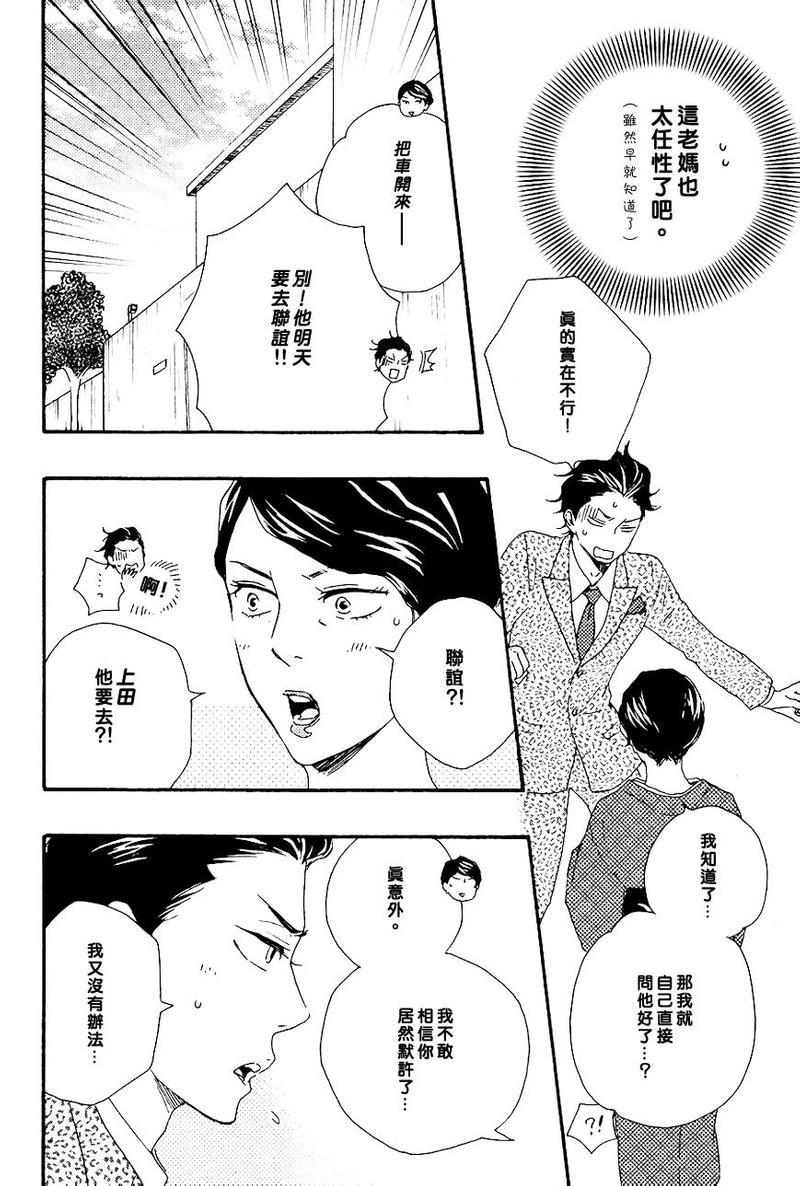 野蛮情人[耽美]韩漫全集-第14话无删减无遮挡章节图片 