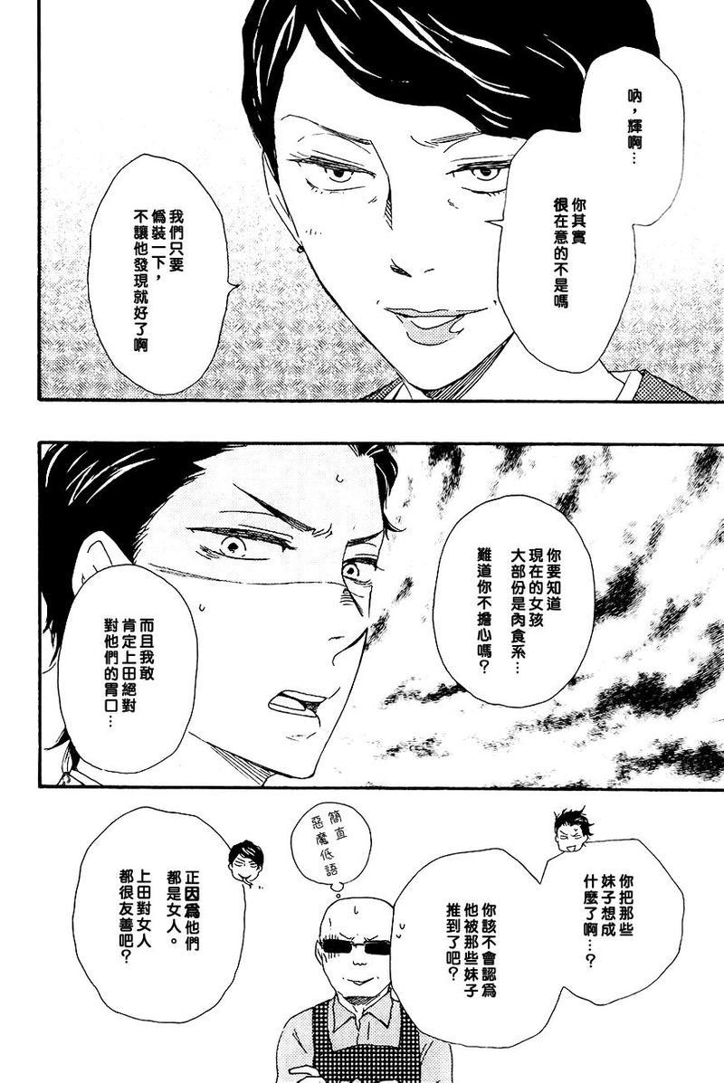 野蛮情人[耽美]韩漫全集-第14话无删减无遮挡章节图片 
