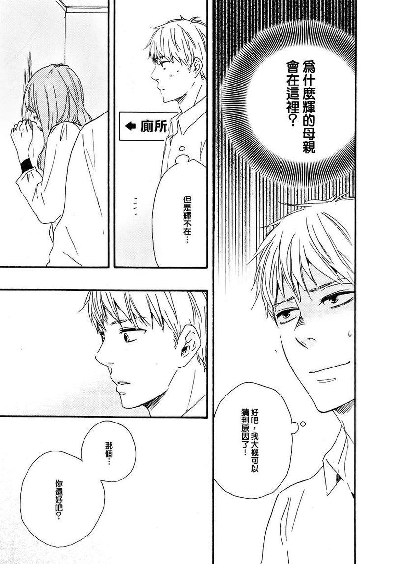 野蛮情人[耽美]韩漫全集-第14话无删减无遮挡章节图片 