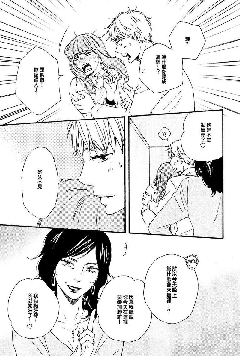 野蛮情人[耽美]韩漫全集-第14话无删减无遮挡章节图片 