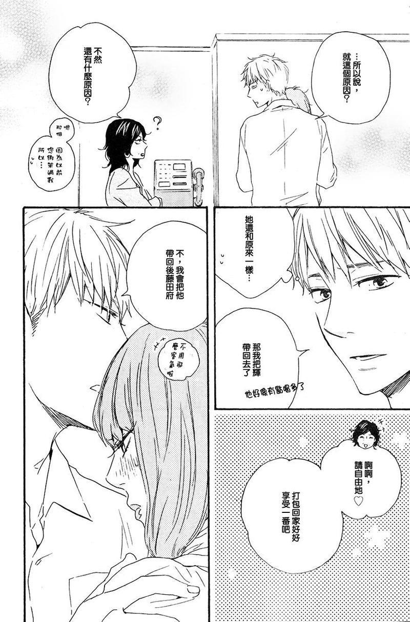 野蛮情人[耽美]韩漫全集-第14话无删减无遮挡章节图片 
