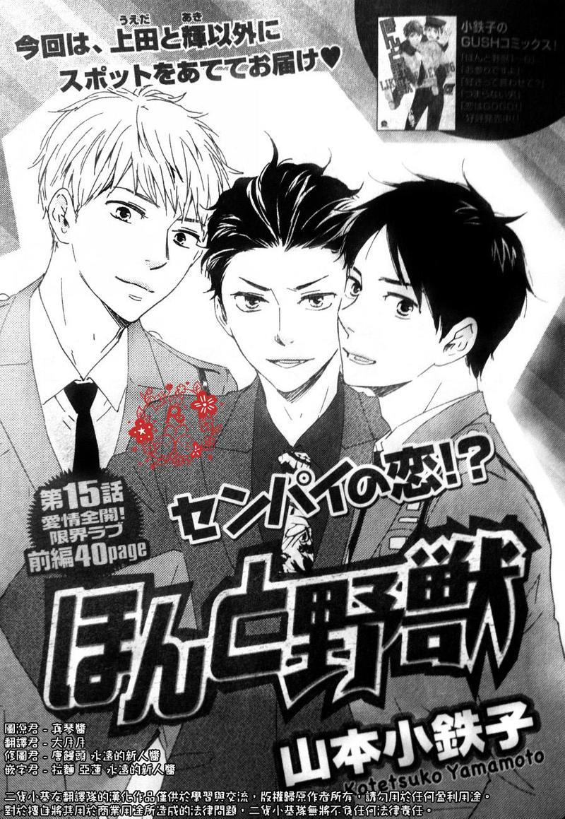 野蛮情人[耽美]韩漫全集-第15话无删减无遮挡章节图片 
