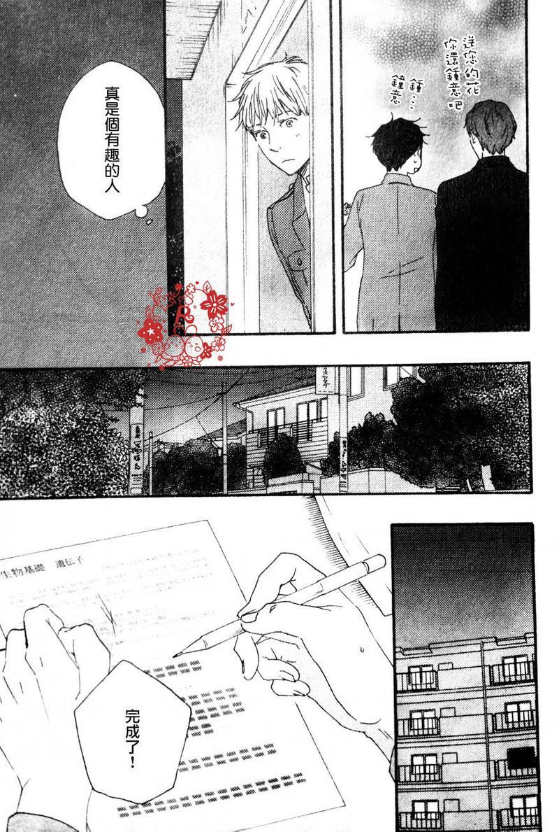 野蛮情人[耽美]韩漫全集-第15话无删减无遮挡章节图片 