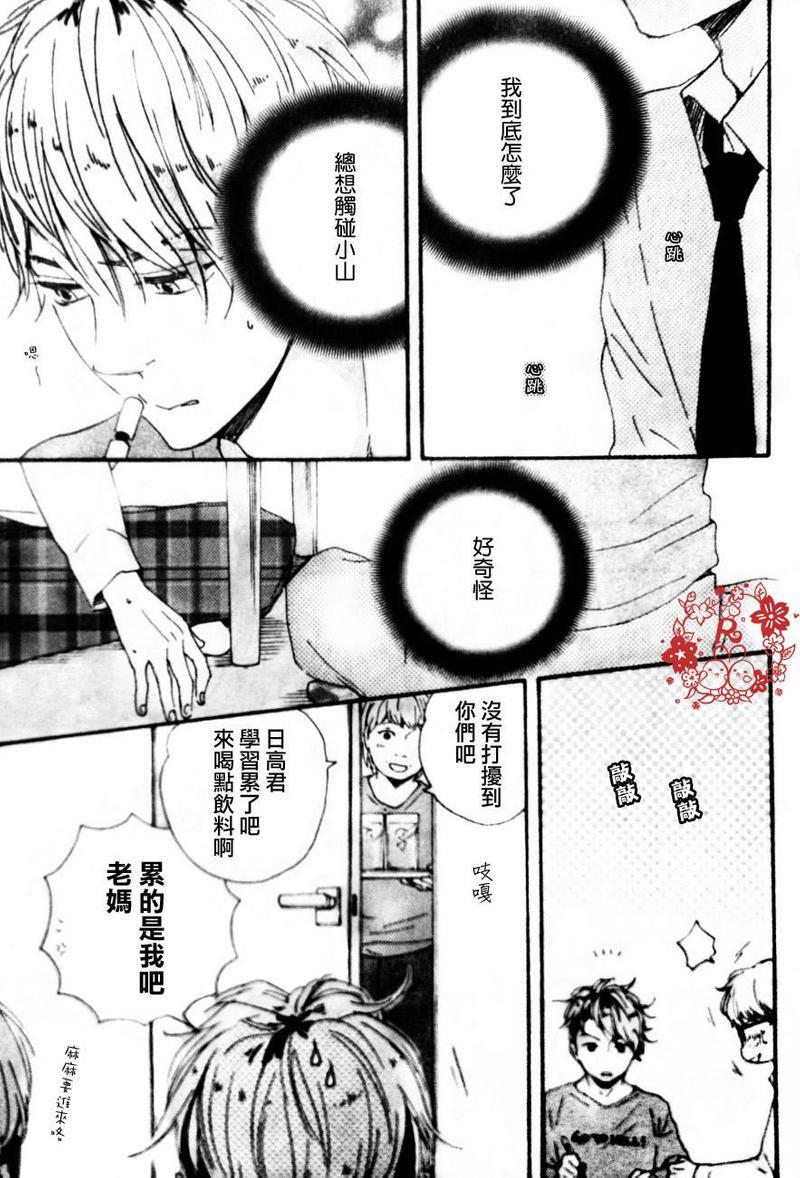 野蛮情人[耽美]韩漫全集-第15话无删减无遮挡章节图片 