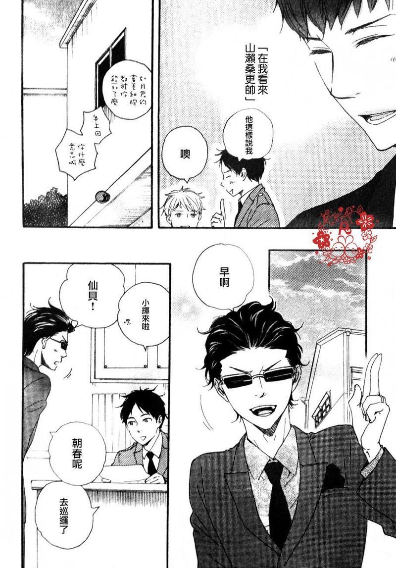 野蛮情人[耽美]韩漫全集-第15话无删减无遮挡章节图片 