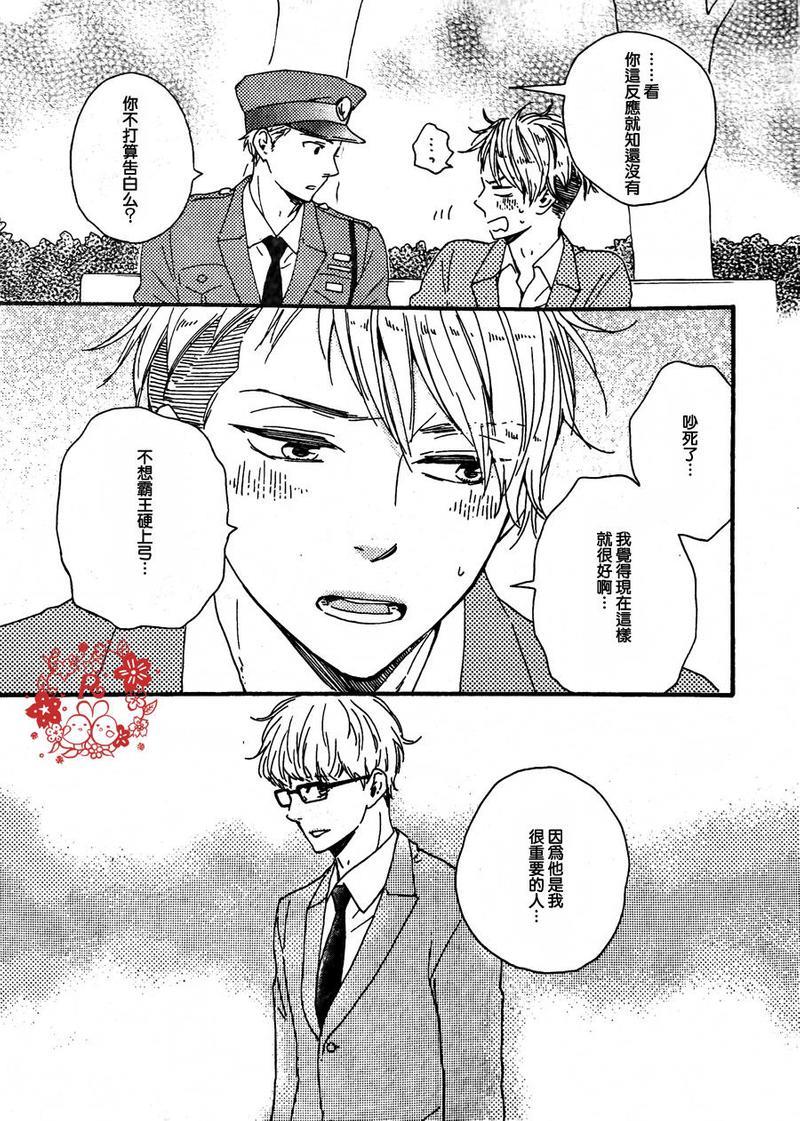 野蛮情人[耽美]韩漫全集-第15话无删减无遮挡章节图片 