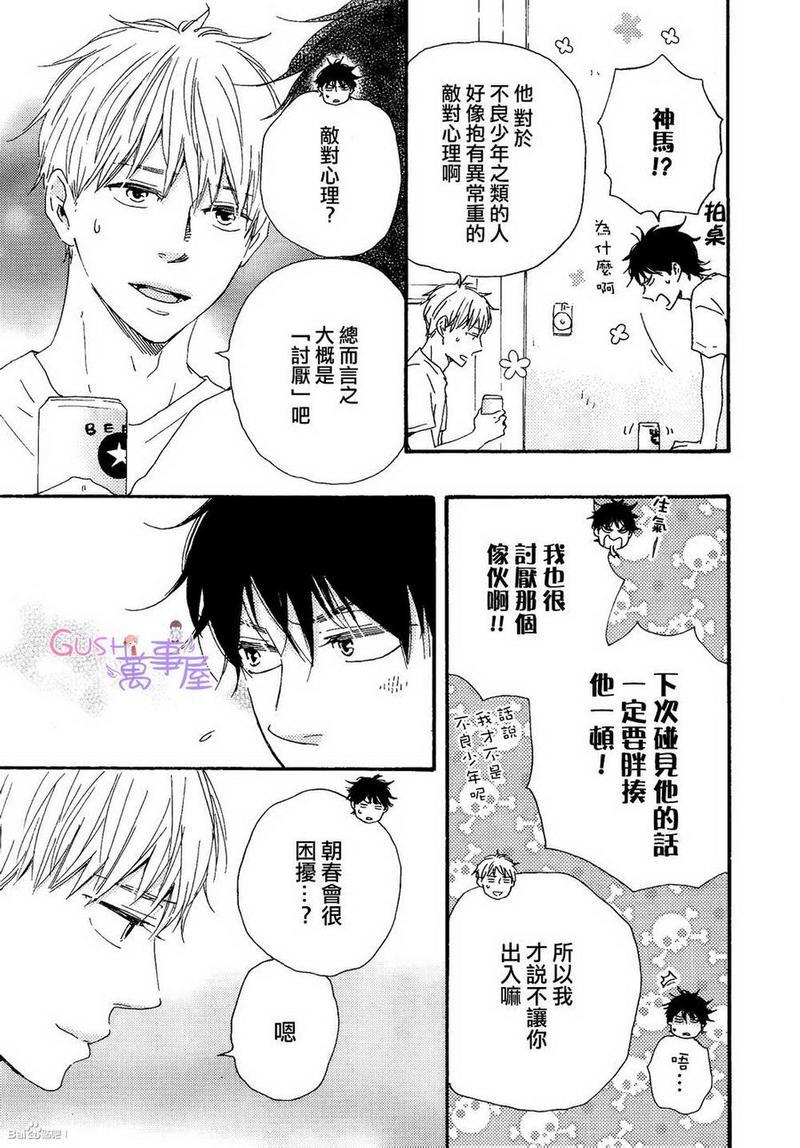 野蛮情人[耽美]韩漫全集-第16话无删减无遮挡章节图片 