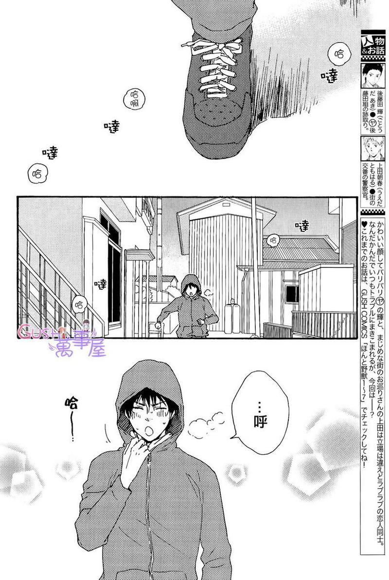 野蛮情人[耽美]韩漫全集-第17话无删减无遮挡章节图片 