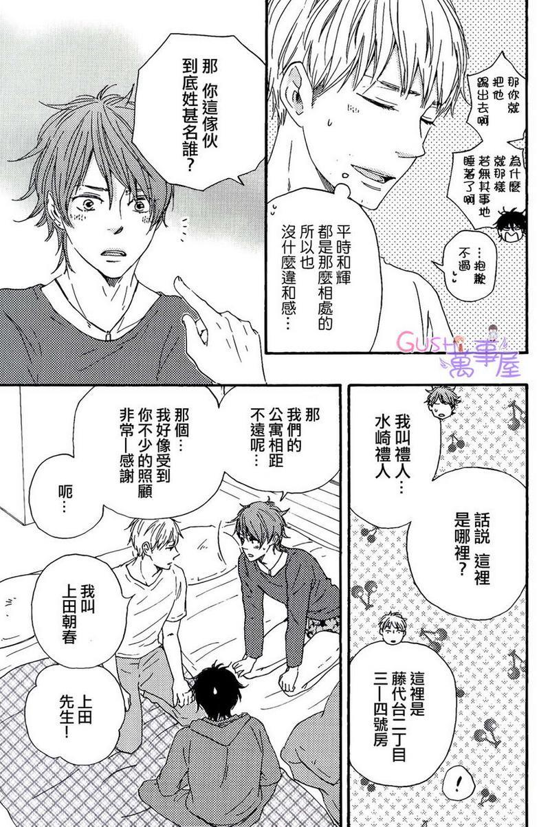 野蛮情人[耽美]韩漫全集-第17话无删减无遮挡章节图片 