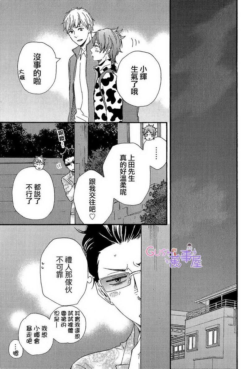 野蛮情人[耽美]韩漫全集-第17话无删减无遮挡章节图片 