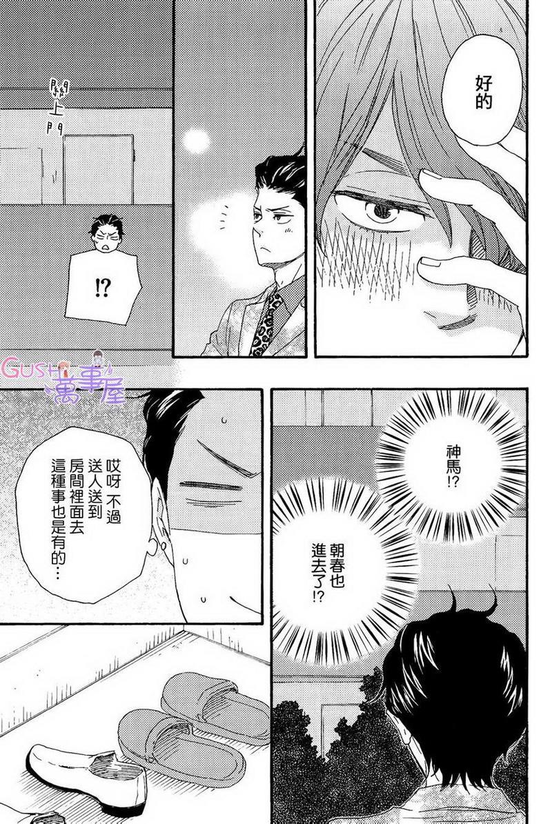 野蛮情人[耽美]韩漫全集-第17话无删减无遮挡章节图片 