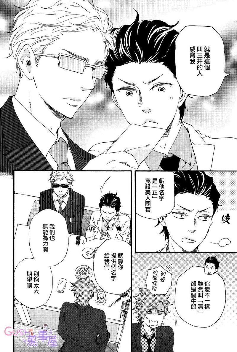 野蛮情人[耽美]韩漫全集-第18话无删减无遮挡章节图片 