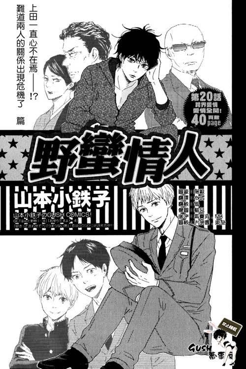 野蛮情人[耽美]韩漫全集-第19话无删减无遮挡章节图片 