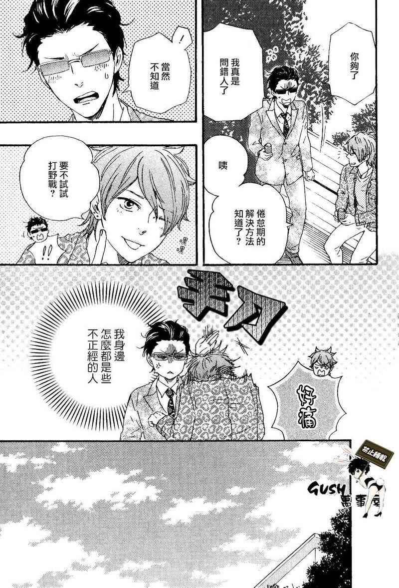 野蛮情人[耽美]韩漫全集-第19话无删减无遮挡章节图片 
