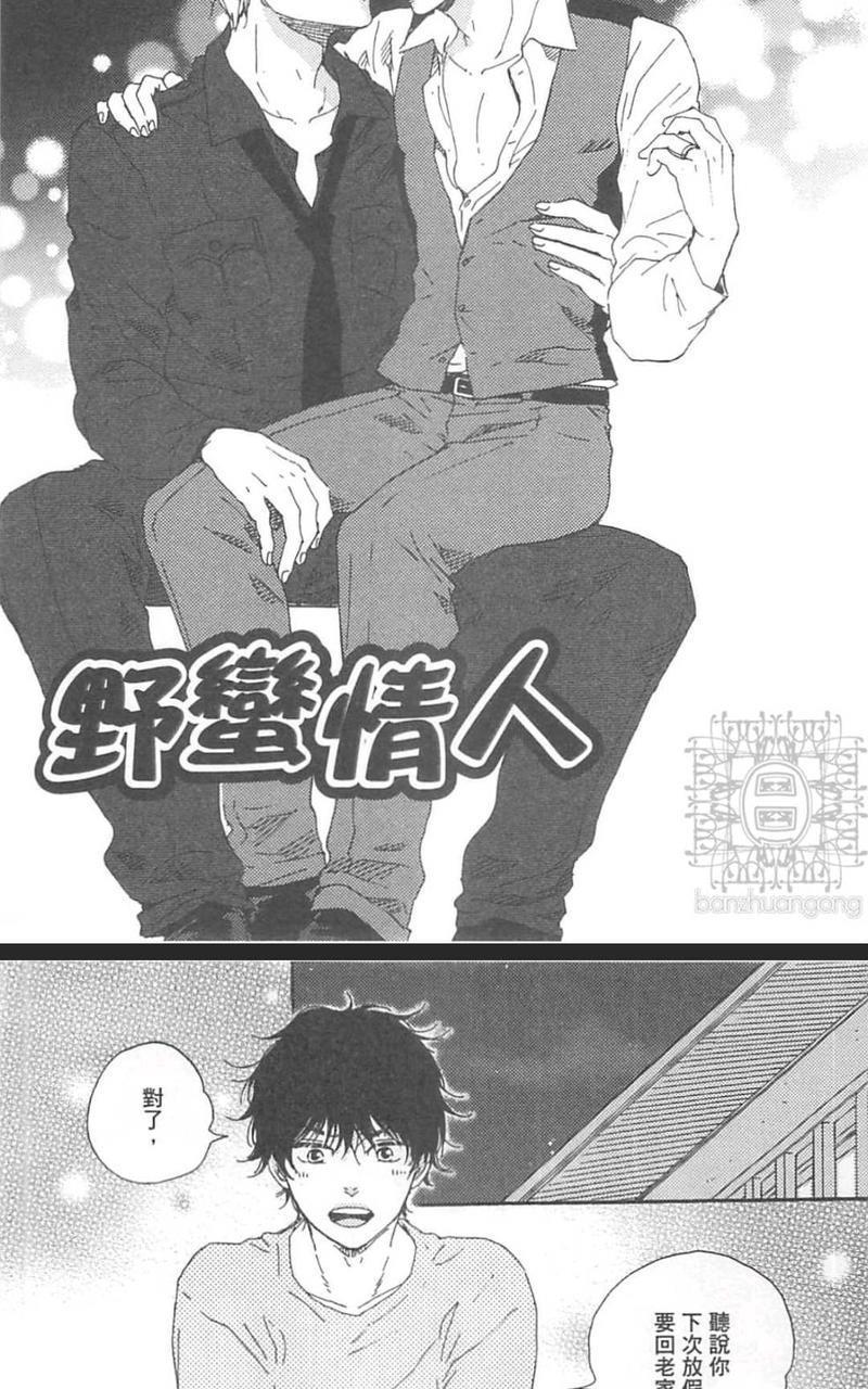 野蛮情人[耽美]韩漫全集-第20话无删减无遮挡章节图片 