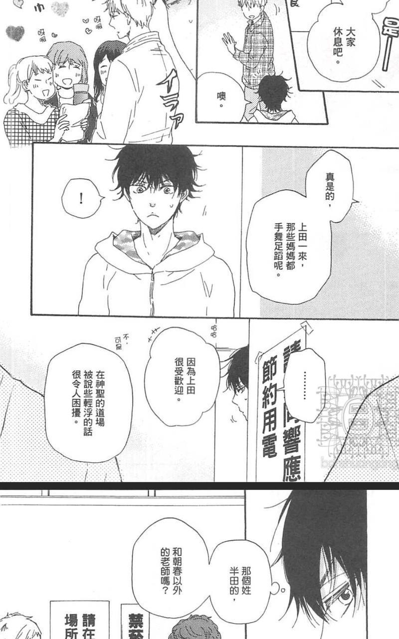 野蛮情人[耽美]韩漫全集-第20话无删减无遮挡章节图片 