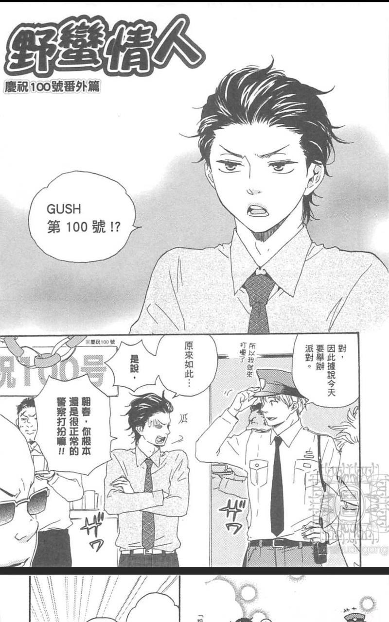 野蛮情人[耽美]韩漫全集-第21.5话无删减无遮挡章节图片 