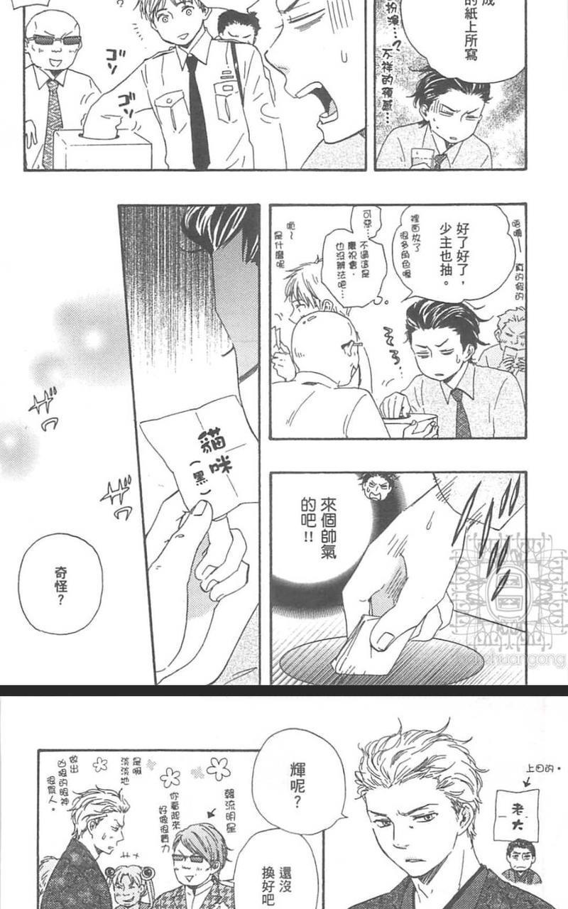 野蛮情人[耽美]韩漫全集-第21.5话无删减无遮挡章节图片 