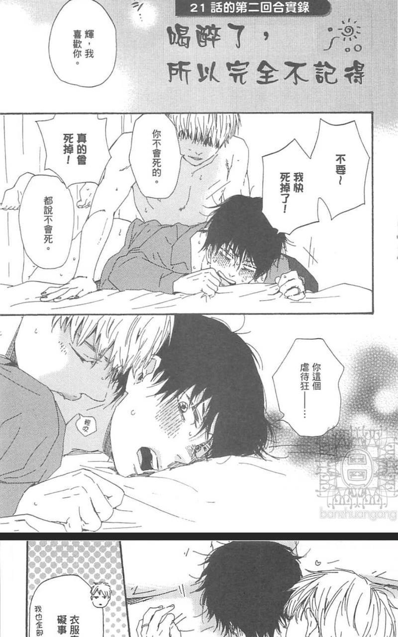 野蛮情人[耽美]韩漫全集-第21.5话无删减无遮挡章节图片 