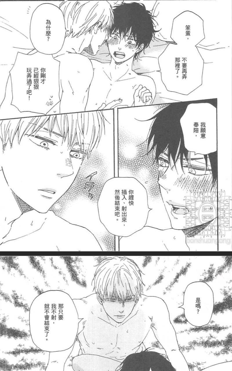 野蛮情人[耽美]韩漫全集-第21.5话无删减无遮挡章节图片 