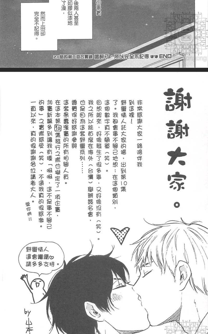 野蛮情人[耽美]韩漫全集-第21.5话无删减无遮挡章节图片 
