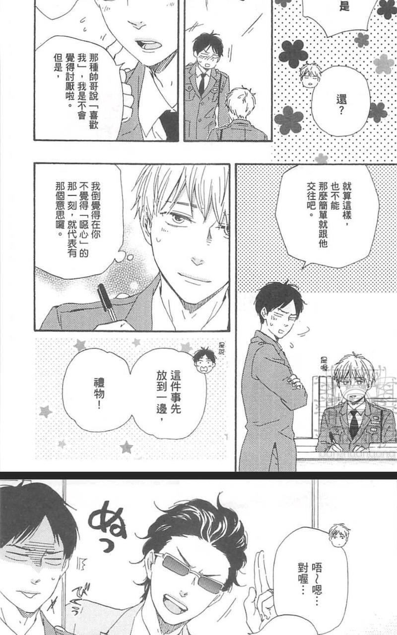 野蛮情人[耽美]韩漫全集-第21话无删减无遮挡章节图片 