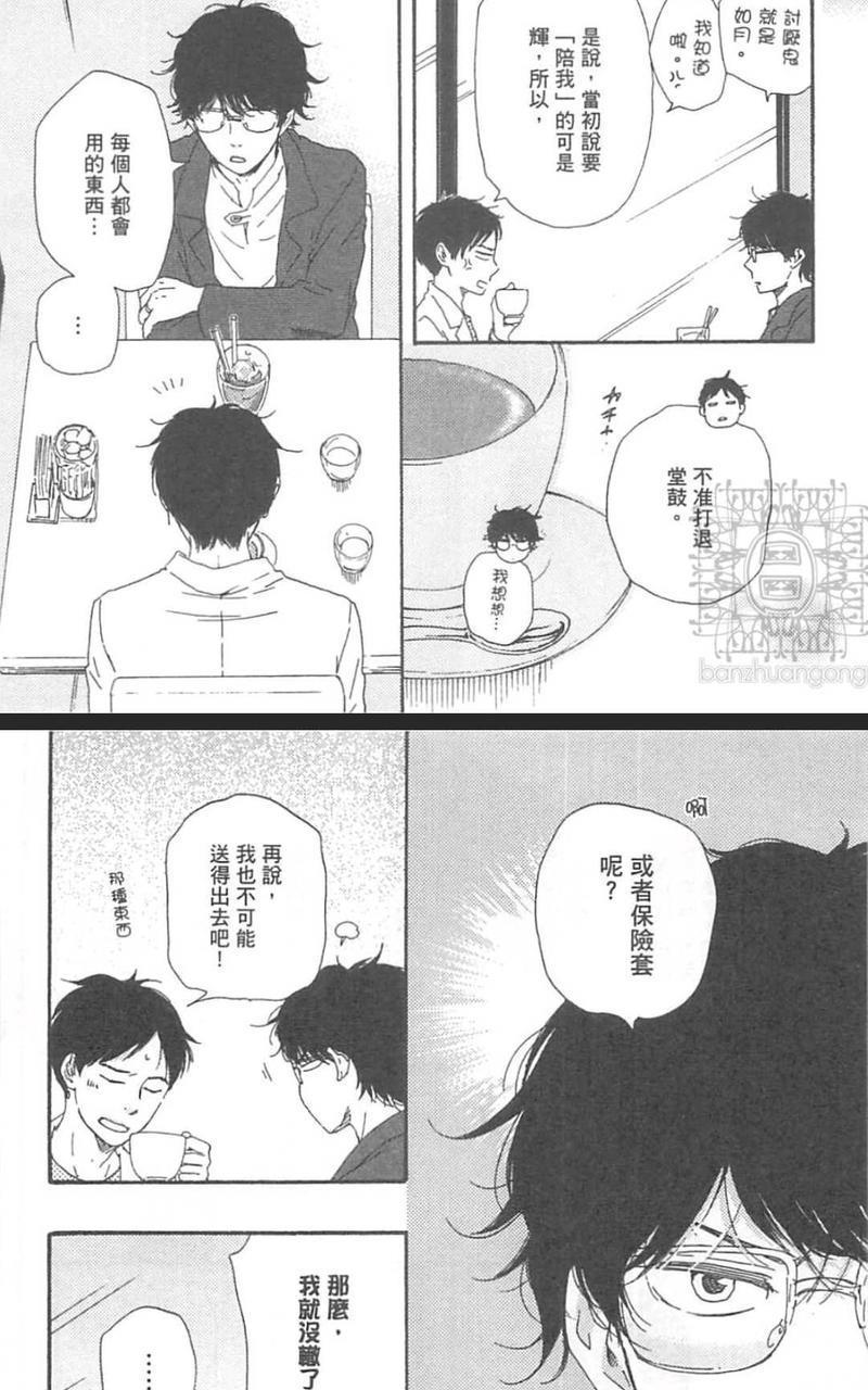 野蛮情人[耽美]韩漫全集-第21话无删减无遮挡章节图片 