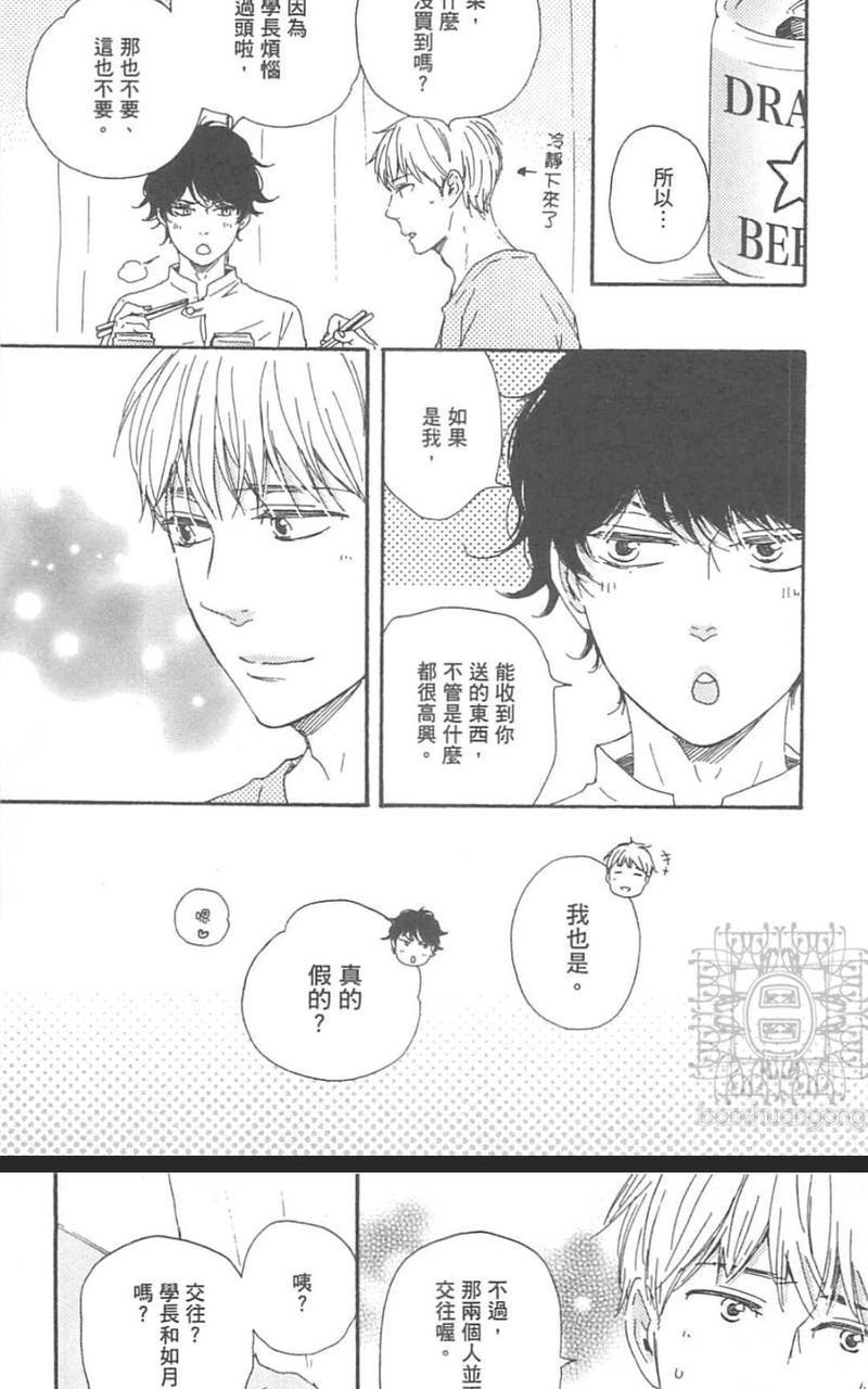 野蛮情人[耽美]韩漫全集-第21话无删减无遮挡章节图片 