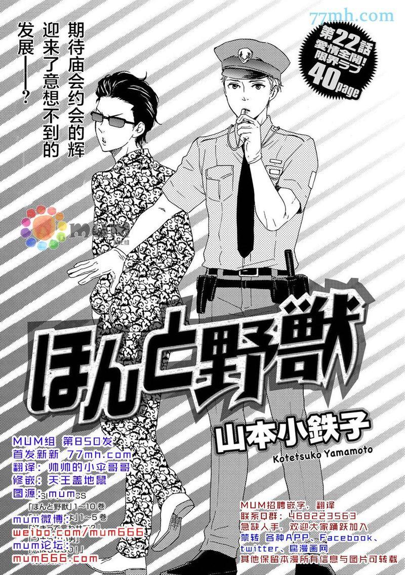 野蛮情人[耽美]韩漫全集-第22话无删减无遮挡章节图片 