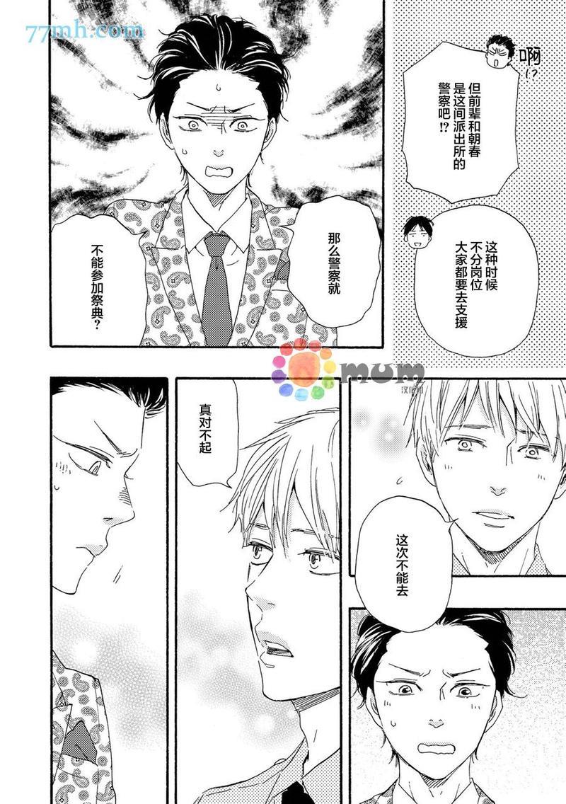 野蛮情人[耽美]韩漫全集-第22话无删减无遮挡章节图片 