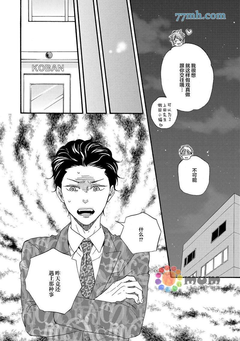野蛮情人[耽美]韩漫全集-第23话无删减无遮挡章节图片 
