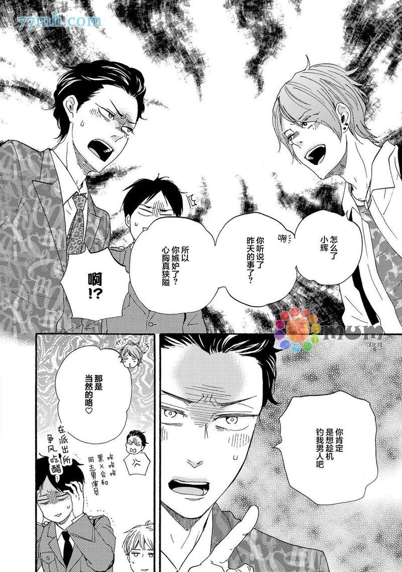 野蛮情人[耽美]韩漫全集-第23话无删减无遮挡章节图片 