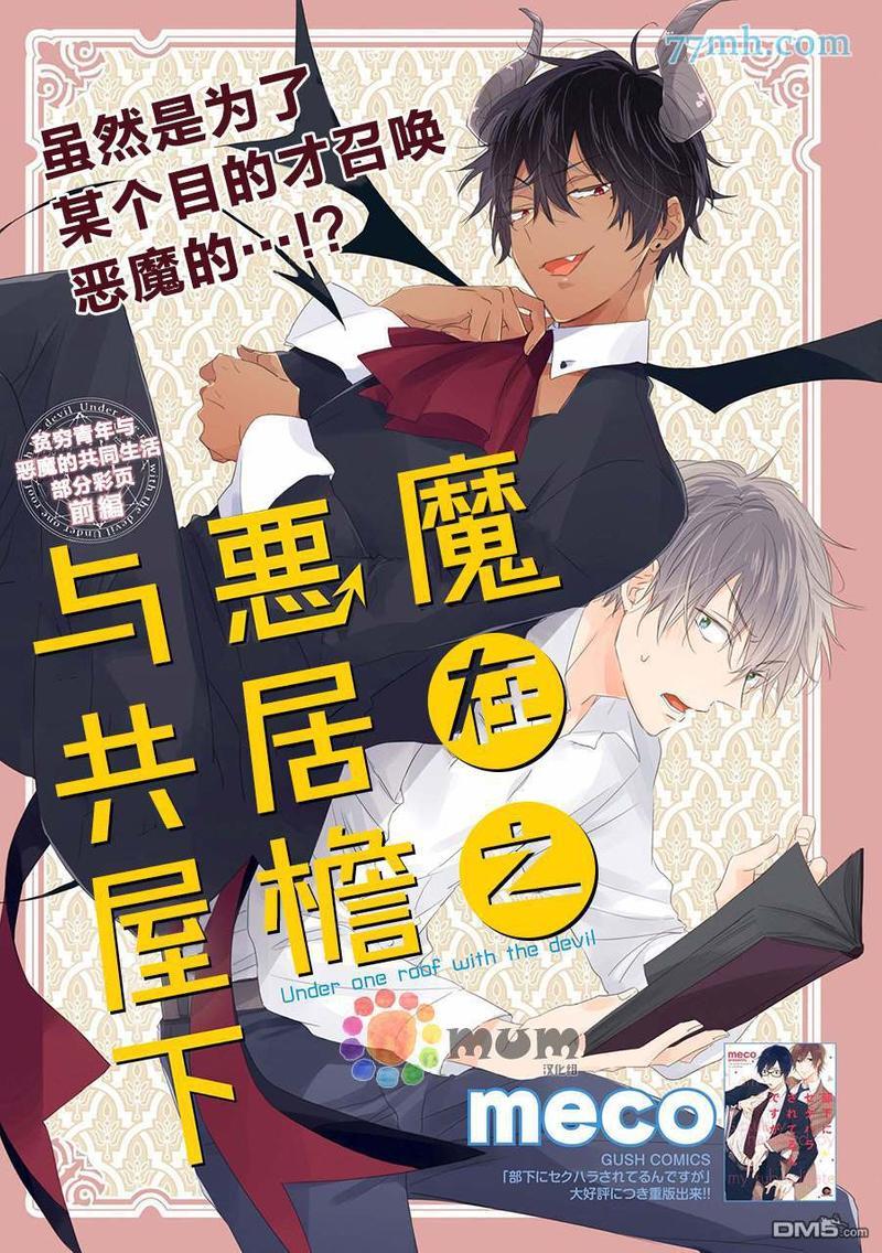 与恶魔共居在屋檐之下[耽美]韩漫全集-第1话无删减无遮挡章节图片 