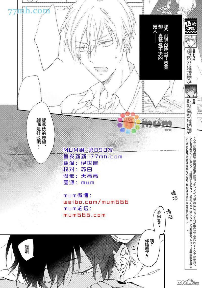 与恶魔共居在屋檐之下[耽美]韩漫全集-第2话无删减无遮挡章节图片 