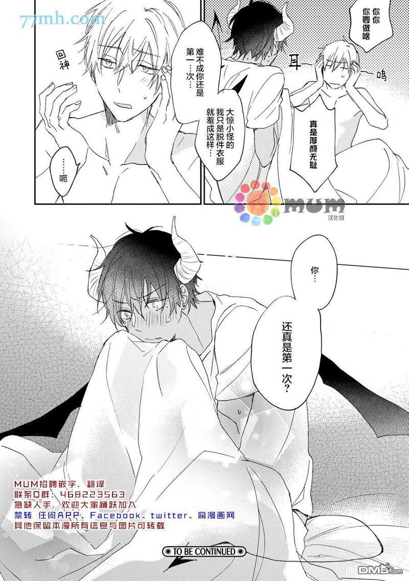 与恶魔共居在屋檐之下[耽美]韩漫全集-第2话无删减无遮挡章节图片 
