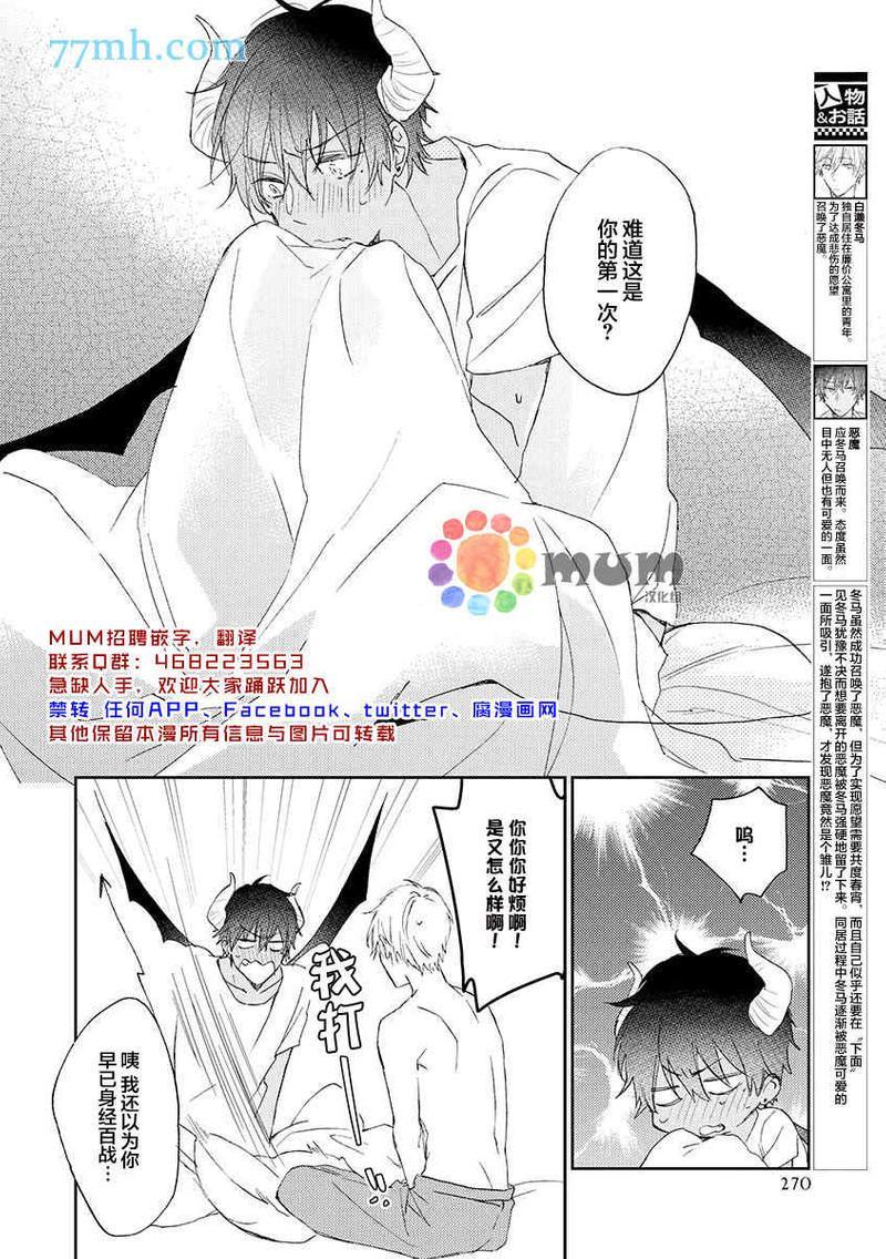 与恶魔共居在屋檐之下[耽美]韩漫全集-第3话无删减无遮挡章节图片 