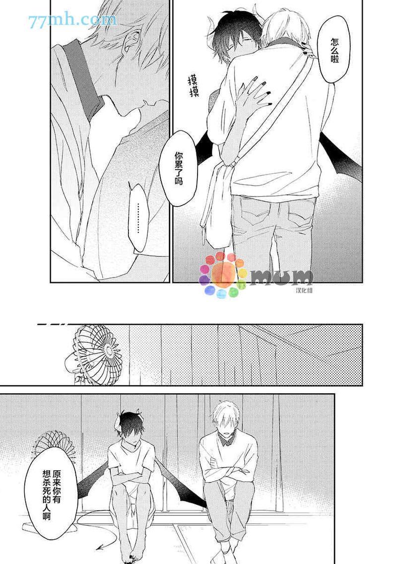 与恶魔共居在屋檐之下[耽美]韩漫全集-第3话无删减无遮挡章节图片 