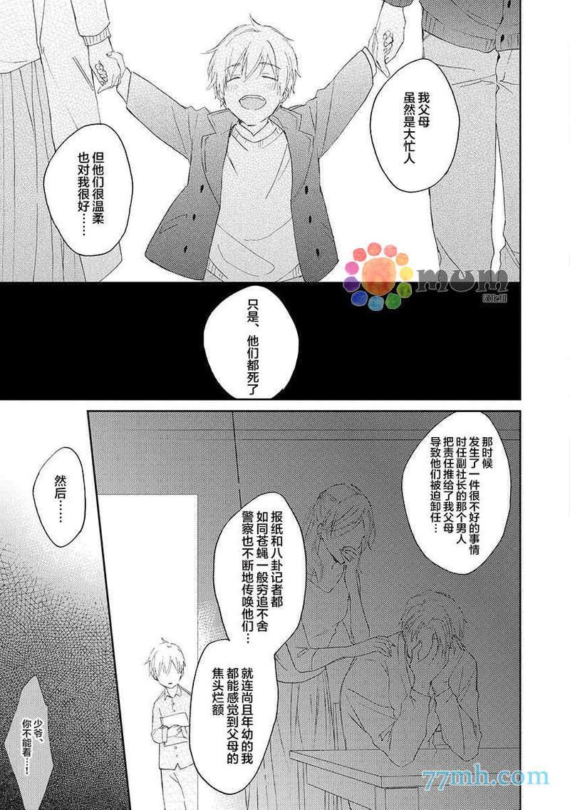 与恶魔共居在屋檐之下[耽美]韩漫全集-第3话无删减无遮挡章节图片 