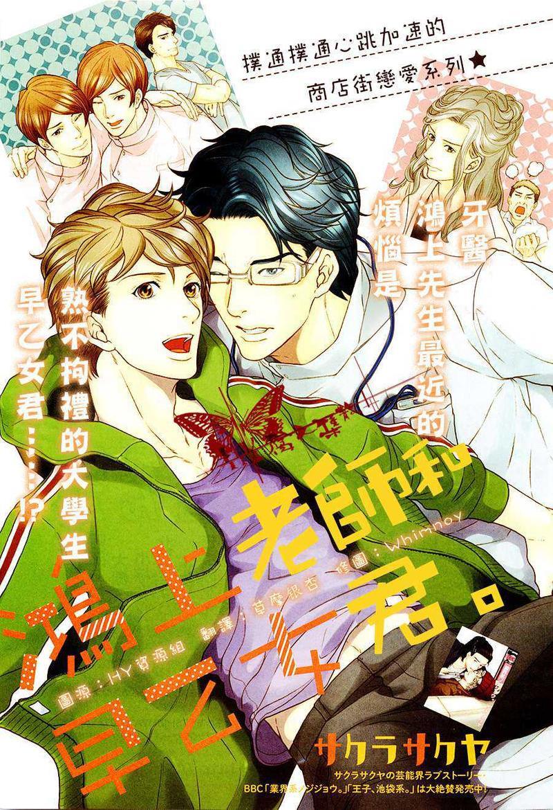鸿上医生与早乙女同学[耽美]韩漫全集-第1话无删减无遮挡章节图片 