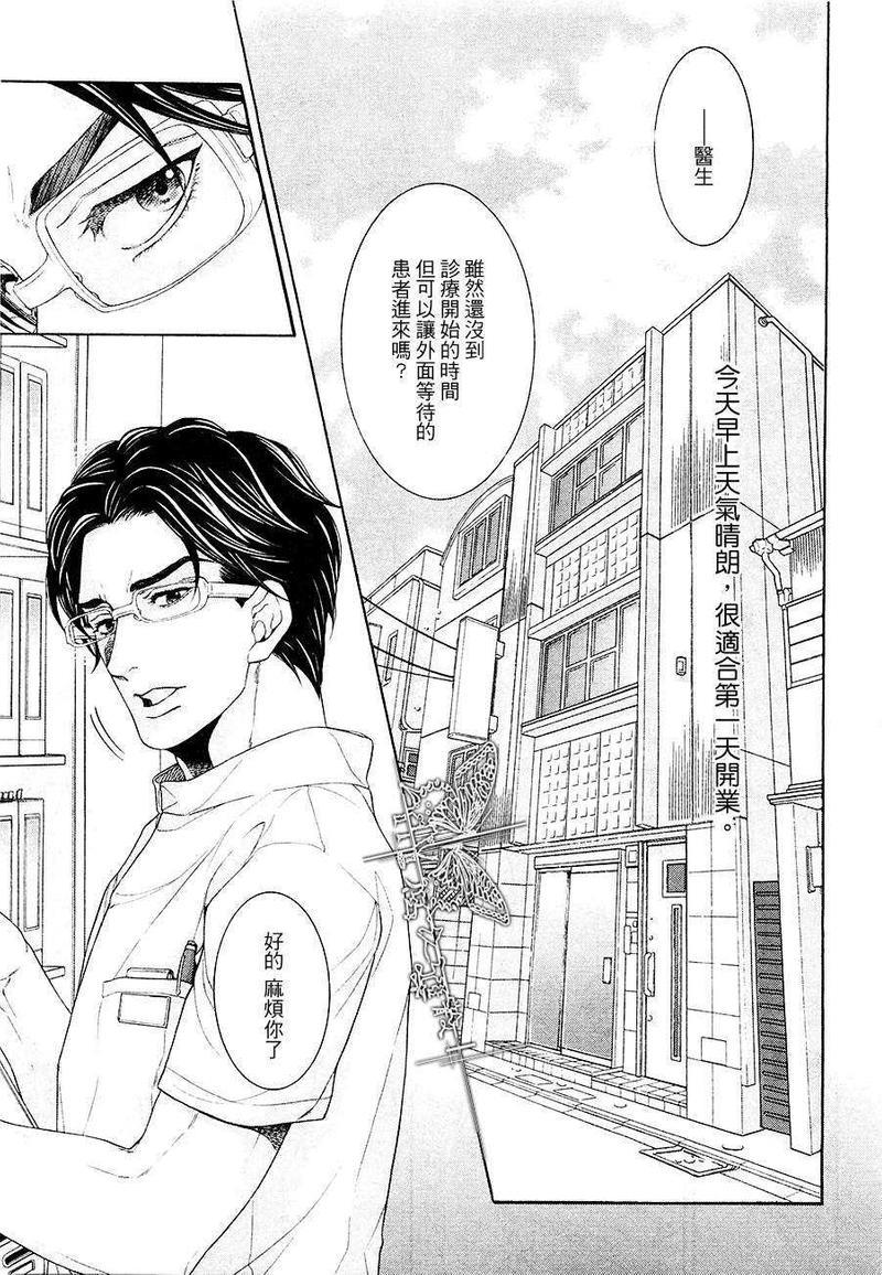 鸿上医生与早乙女同学[耽美]韩漫全集-第1话无删减无遮挡章节图片 