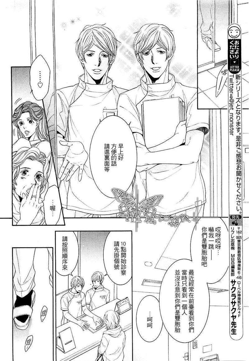 鸿上医生与早乙女同学[耽美]韩漫全集-第1话无删减无遮挡章节图片 