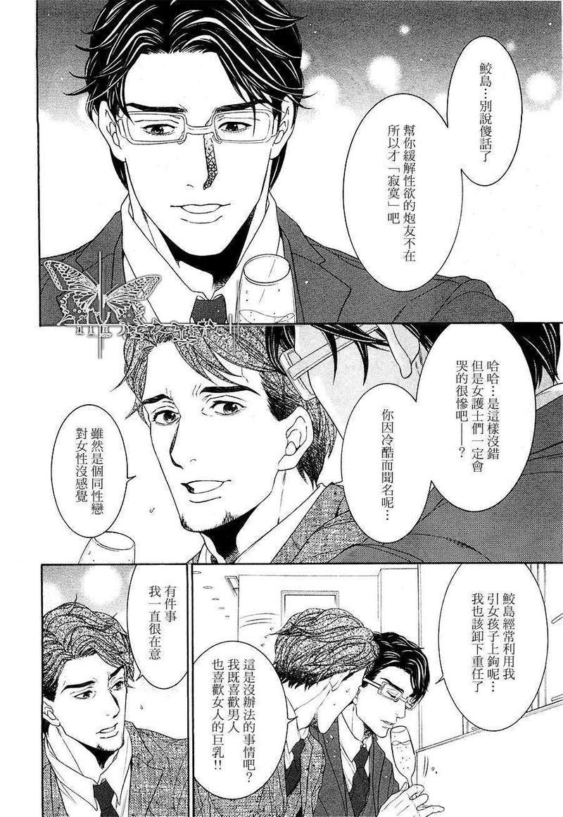鸿上医生与早乙女同学[耽美]韩漫全集-第1话无删减无遮挡章节图片 