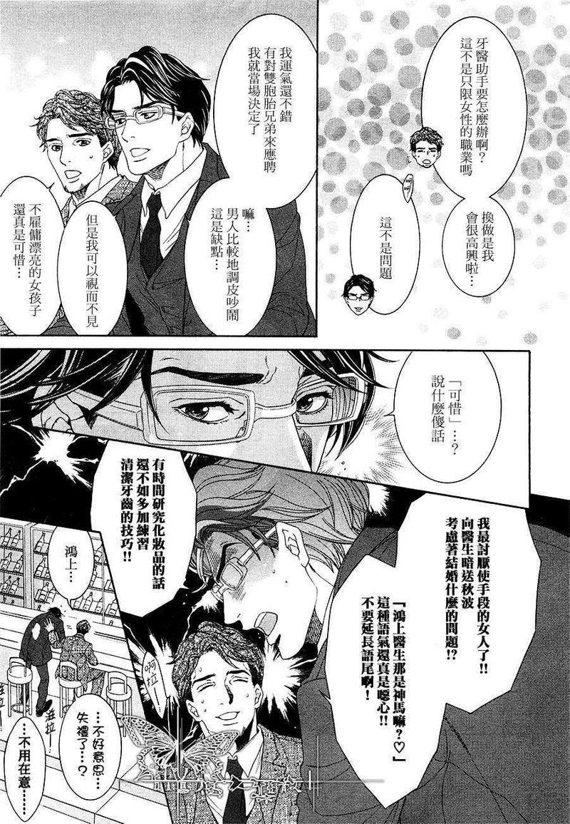 鸿上医生与早乙女同学[耽美]韩漫全集-第1话无删减无遮挡章节图片 